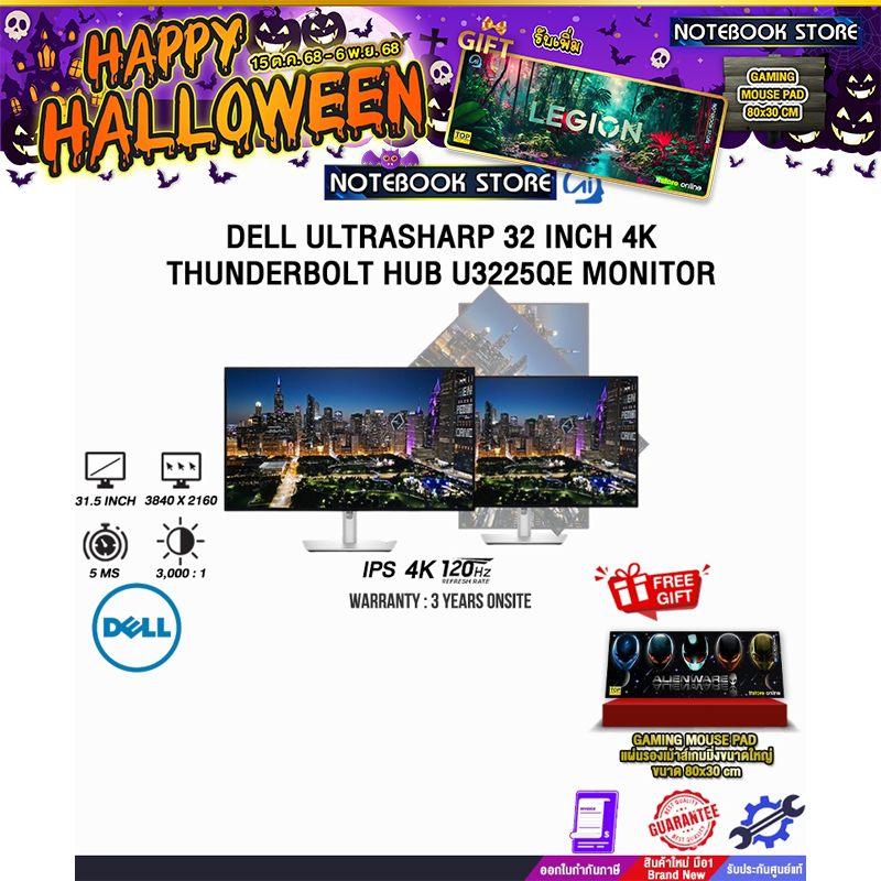 DELL ULTRASHARP 32 INCH 4K THUNDERBOLT HUB U3225QE MONITOR (IPS 4K/120Hz)/ประกัน 3 Years Onsite