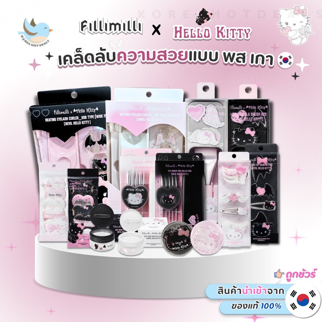 พร้อมส่ง Hello Kitty Fillimilli Angle & Devil อุปกรณ์แต่งหน้า ที่ดัดขนตาไฟฟ้า รายละเอียดอยู่ด้านล่าง