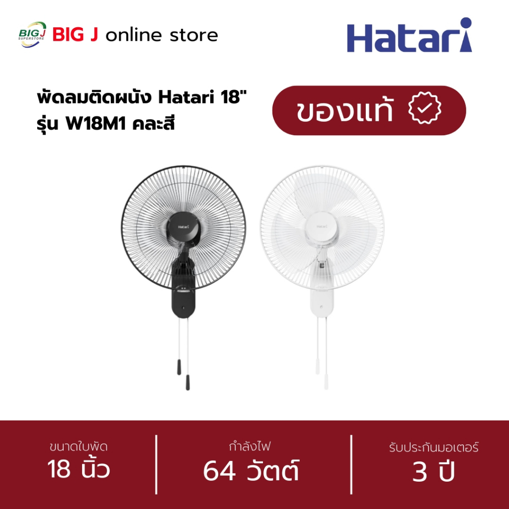 Hatari พัดลมติดผนัง 18 นิ้ว รุ่น W18M1 คละสี