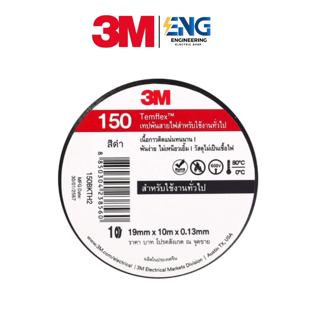 3M 170 เทปพันสายไฟ 3/4 ยาว 10 เมตร