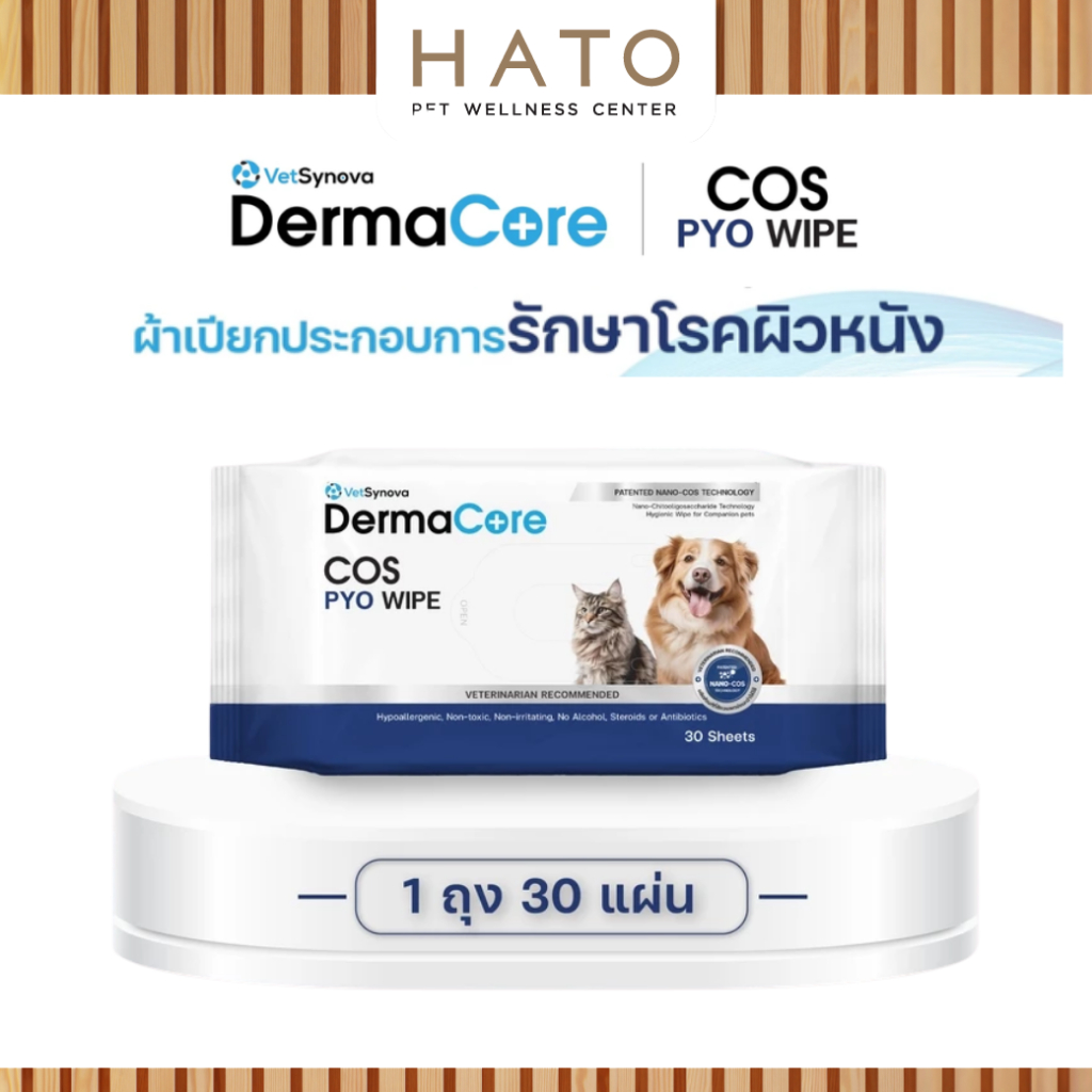 Dermacore COS Wipe ผ้าเปียกประกอบการรักษา สำหรับสัตว์เลี้ยง จำนวน 30,90 แผ่น