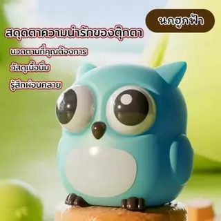 ของเล่นบีบตาระเบิด สกุชชี่เด้งตา ของเล่นคลายเครียด บีบมือ ผ่อนคลายอารมณ์ตลก Squishy Toy