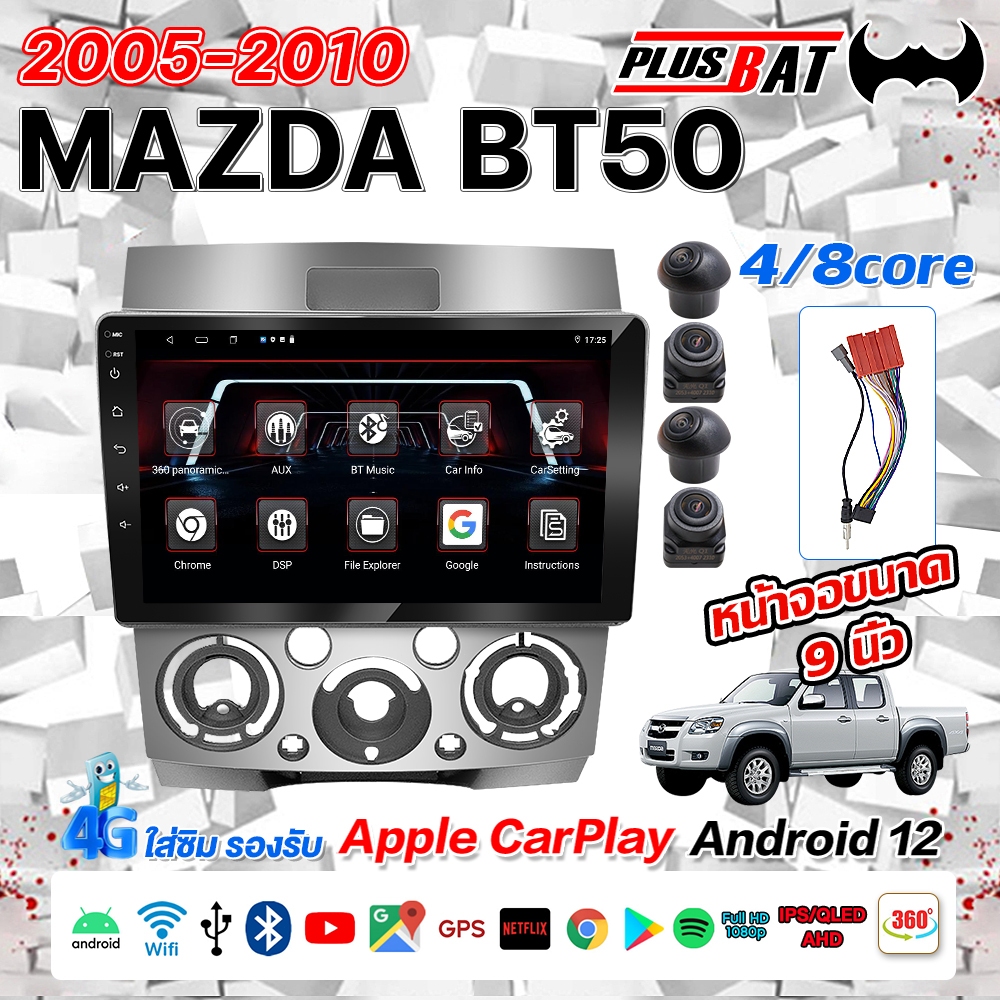 GTR จอ android 9 นิ้ว MAZADA BT50 2005-2010พร้อมWIFI GPS YouTube 2DIN Apple CarPlay