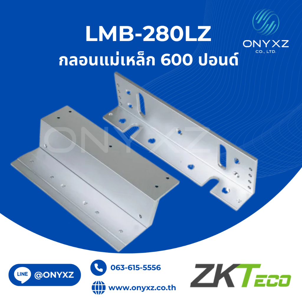ZKTeco LMB280LZ ชุด LZ สำหรับใช้ร่วมกับแม่เหล็ก 600 ปอนด์ หรือ 270 กก. สำหรับประตูกรอบอลูมิเนียม ประตูกระจก