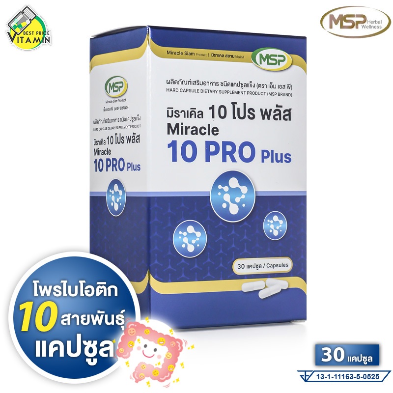 MSP Miracle 10 Pro Plus เอ็มเอสพี มิราเคิล เท็น พลัส [30 แคปซูล] โพรไบโอติค โปรไบโอติก [THP Probioti