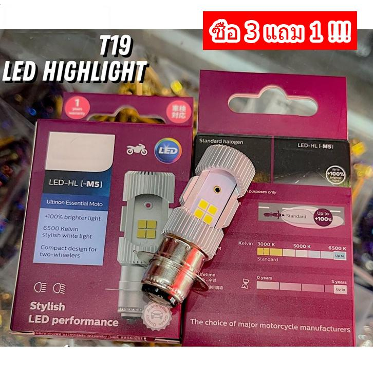 【จัดส่งทันทีจากกรุงเทพฯ】หลอดไฟหน้า LED รุ่น LED-HL [M5] แสงขาว สว่างเพิ่ม 100% หลอดไฟ LED มอไซค์ ไฟ แป้นเล็กT19 12V DC 6