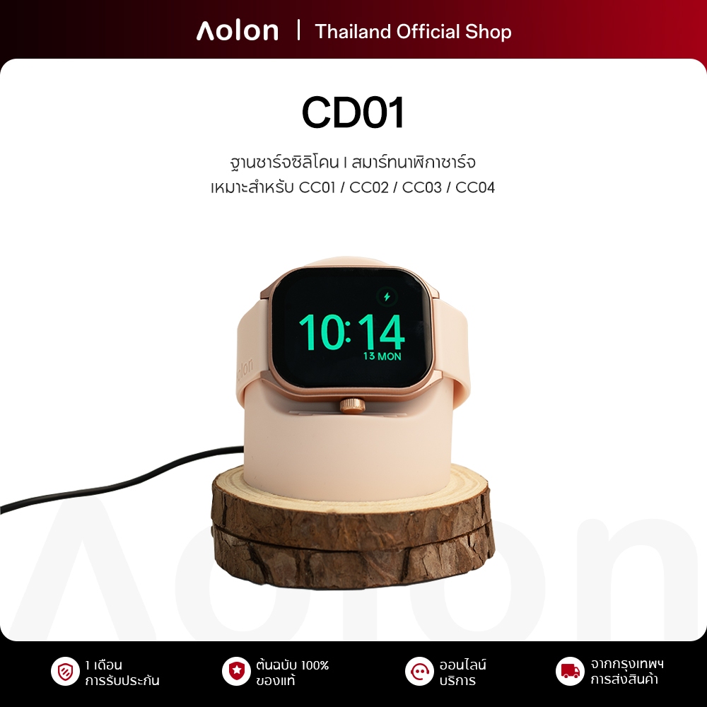 Aolon CD01 ฐานชาร์จ ฐานซิลิโคน เหมาะสำหรับ CC01 / CC02 / CC03 / CC04