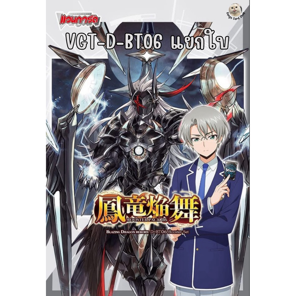 แวนการ์ดแยกใบ D-bt06-1และ2 แยกใบ Vanguard Will Dress