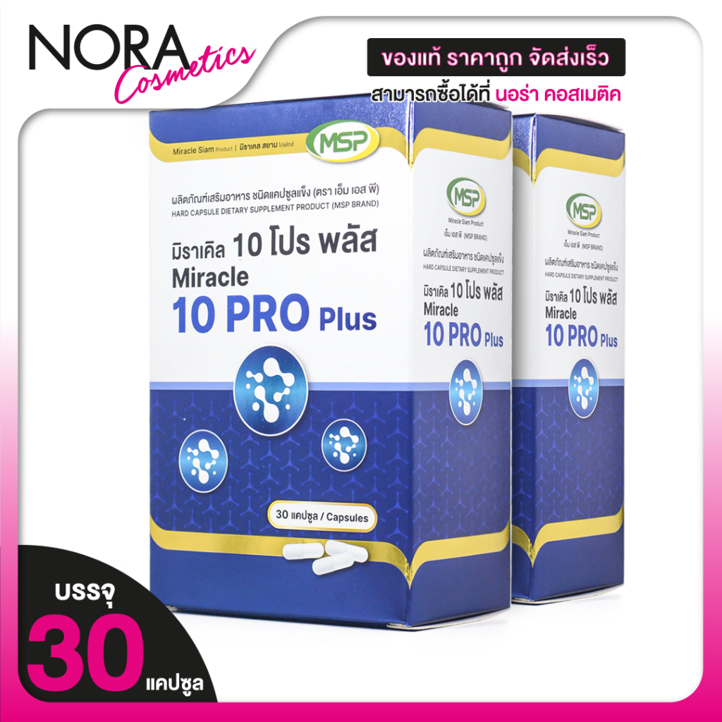 MSP Miracle 10 Pro Plus เอ็มเอสพี มิราเคิล เท็น พลัส [2 กล่อง] โพรไบโอติค โปรไบโอติก [THP Probiotics