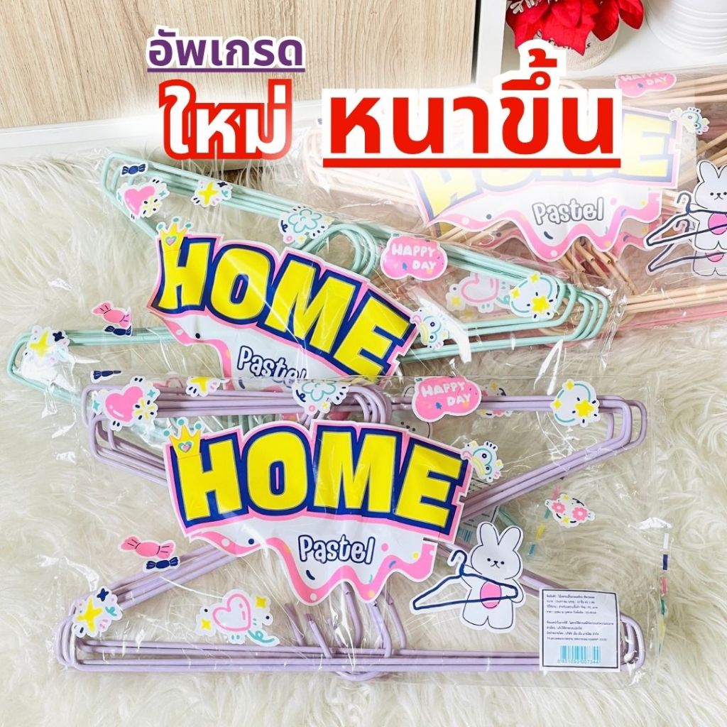 ไม้แขวนเสื้อ หนา สีพาสเทล น่ารัก ไม้แขวนผ้า ลวดหุ้มพลาสติกอย่างดี แพ็ค 10ชิ้น ผู้ใหญ่40cm #Home_2026