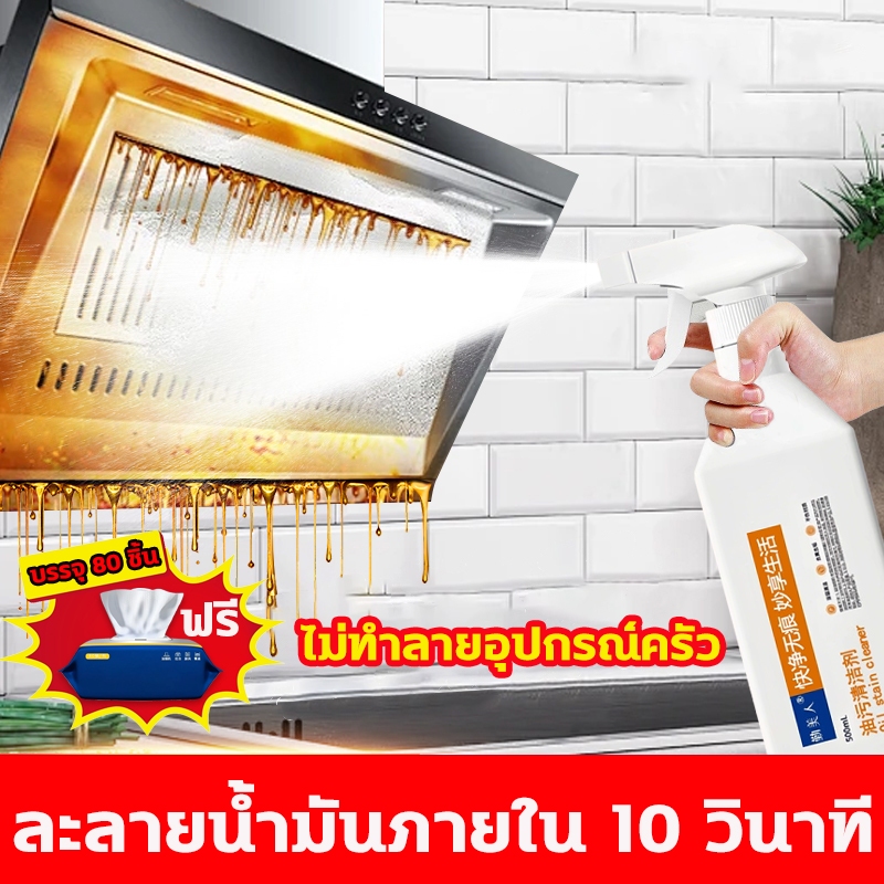 วันเดียวถึง‼️น้ำยาทำความสะอาดครัว ทำความสะอาดห้องครัว น้ำยาขจัดคราบ 500ml ขจัดคราบมันอย่างรวดเร็ว ยับยั้งแบคทีเรียได้99%