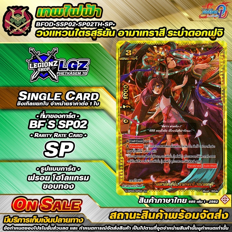 🚛พส🔸BFOD🔸SSP02•SP02TH•SP•วงแหวนไตรสุริยัน อามาเทราสึ ระบำดอกฟูจิ 🔸ชิงเกิล ราคาจำหน่ายต่อ 1 ใบ