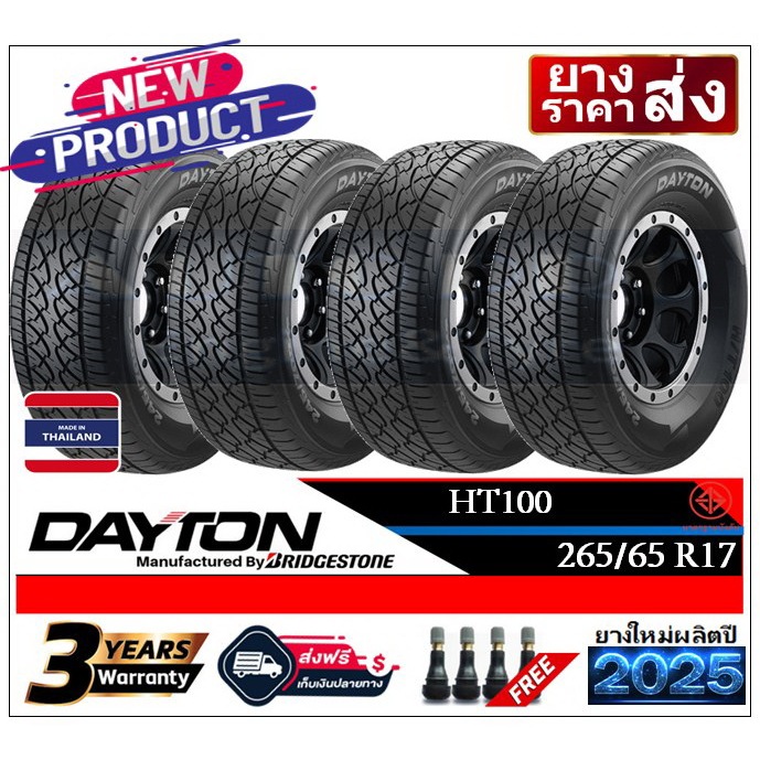 265/65R17 Dayton HT100 |2,4 เส้น| *ปี2025*-ส่งฟรี- เงินสด/เก็บเงินปลายทาง ยางใหม่ ยางเดย์ตัน