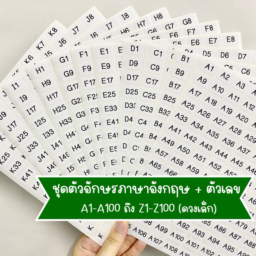 สติ๊กเกอร์ ตัวอักษร+เลข ชุดละ100ดวงมี4แผ่น สี่เหลี่ยม25x38มม.(A8)ไม่กันน้ำ