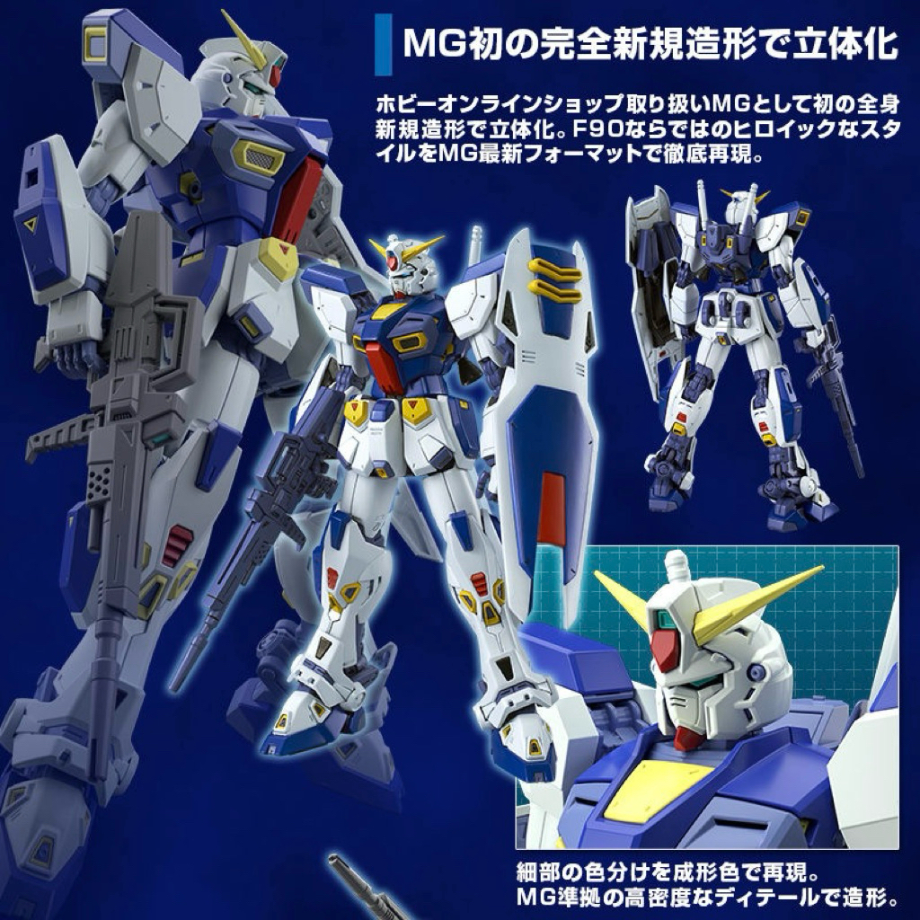 MG 1/100 Gundam F90 (E.F.S.F. Mobile Suit)