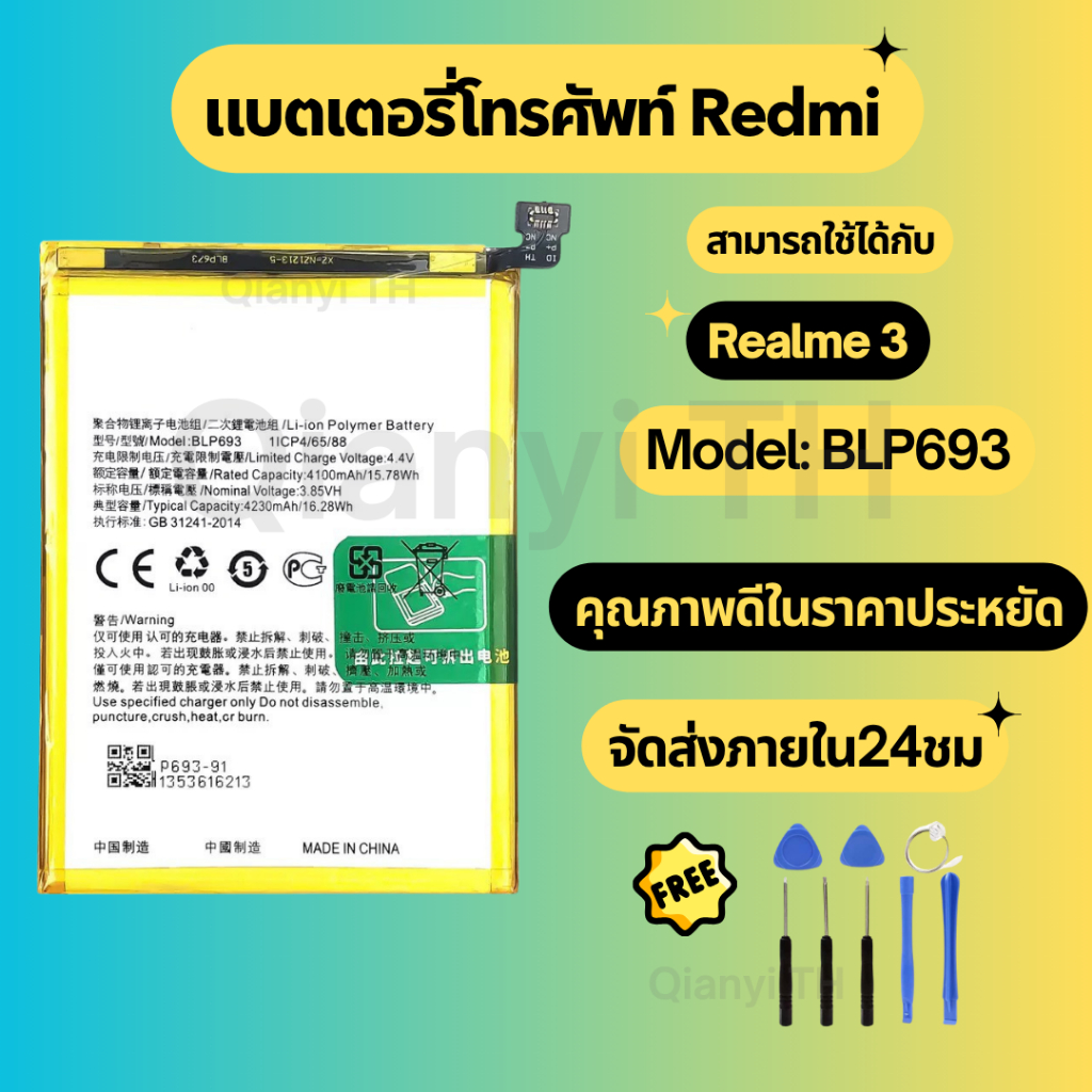 แบตเตอรี่ Battery Realme 3 แถมชุดไขควง