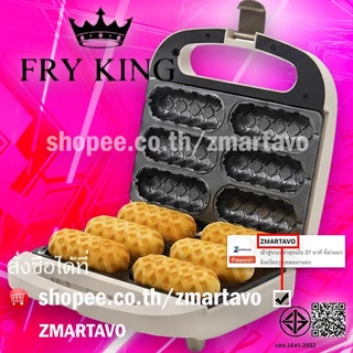 FRY KING เครื่องทําวาฟเฟิลสอดไส้/ฮอทด็อกหัวใจ/ไส้กรอก/คอร์นด็อก
