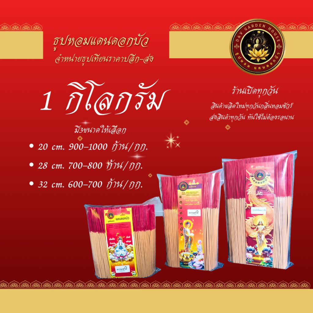ธูปไร้ฝุ่น ธูปหอม ธูปเปลือย ขนาด 20, 28, 30 cm บรรจุถุงซิปละ 1 กิโลกรัม