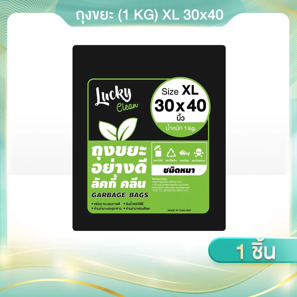 (1kg/เขียว/XL/หนา) ถุงขยะ ชนิดหนา ลัคกี้คลีน