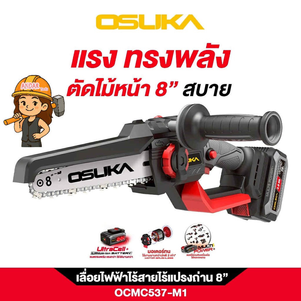 OSUKA เลื่อยไฟฟ้าไร้สายไร้แปรงถ่าน 8 นิ้ว OCMC537-M1