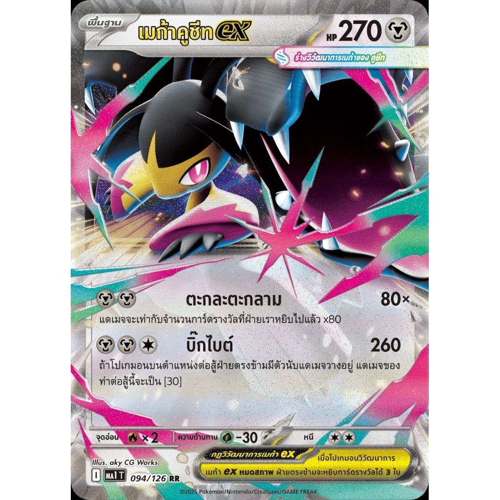 Pokemon TCG - ภาษาไทย โปเกมอน Ex แบบแยกใบ ชุด 