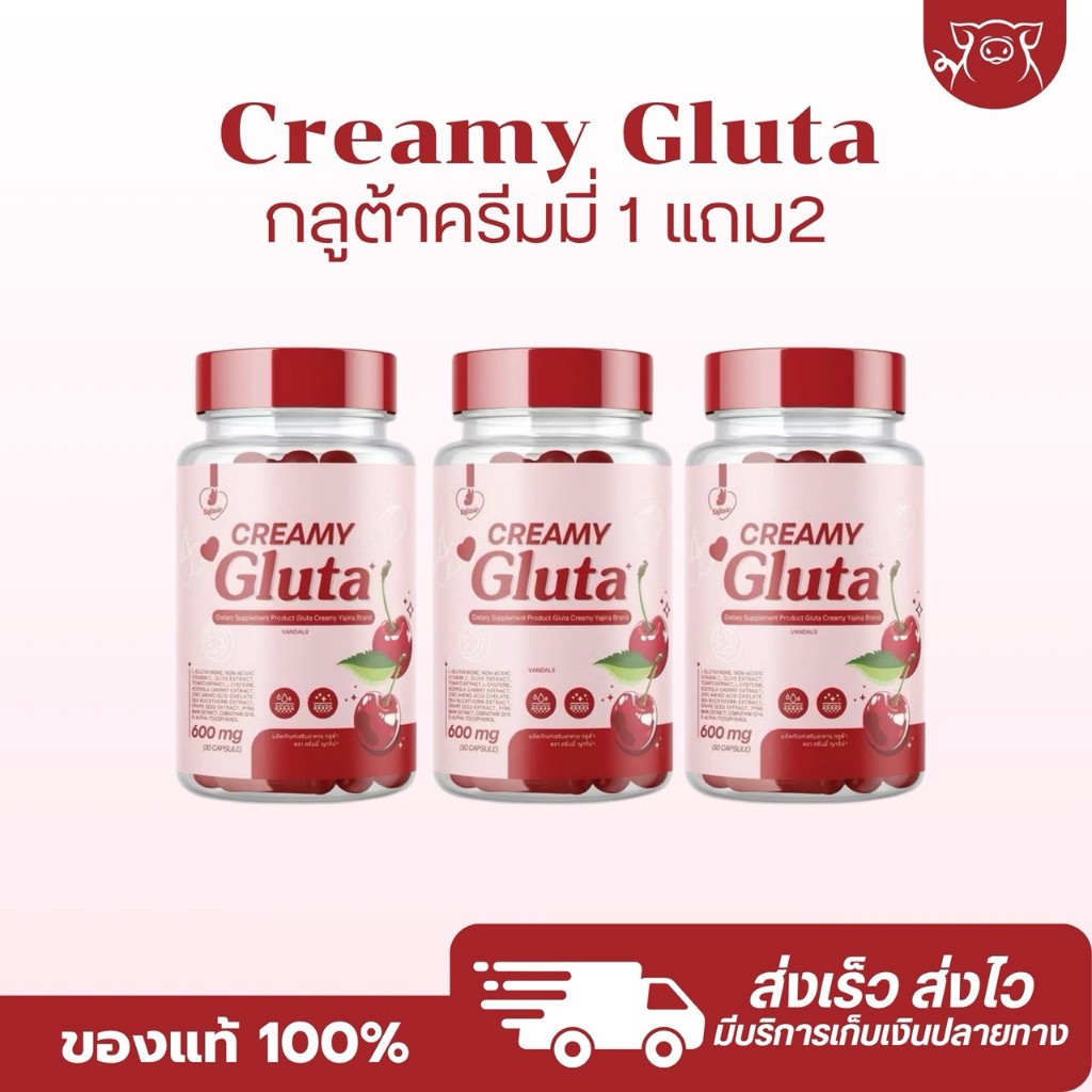 [ในไลฟ์ลด🐷50%+ส่งด่วนทุกวัน] แท้100% Yajina Creamy Gluta