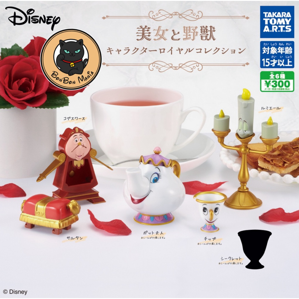[แบบแยก-เลือกตัวได้]Gachapon Beauty and the Beast Characters Royal Collection se
