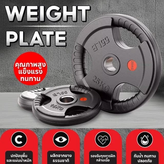 BG ดัมเบล แผ่นดัมเบล 2.5KG/5 KG/7.5 KG/10 KG บาร์เบล Weight Plate แผ่นน้ำหนัก แกน 2 นิ้ว รุ่น Q302