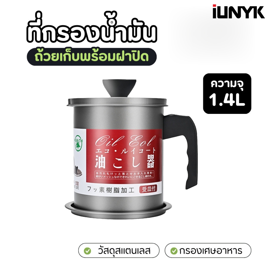 หม้อรองน้ำมัน 1.4L อลูมิเนียม พร้อมฝาปิดและตะแกรงกระชอนกรองกาก