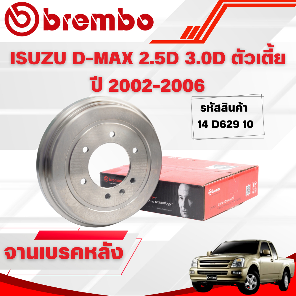 BREMBO จานเบรคหลัง ISUZU D-MAX 2.5D 3.0D ตัวเตี้ย ปี 2002-2006