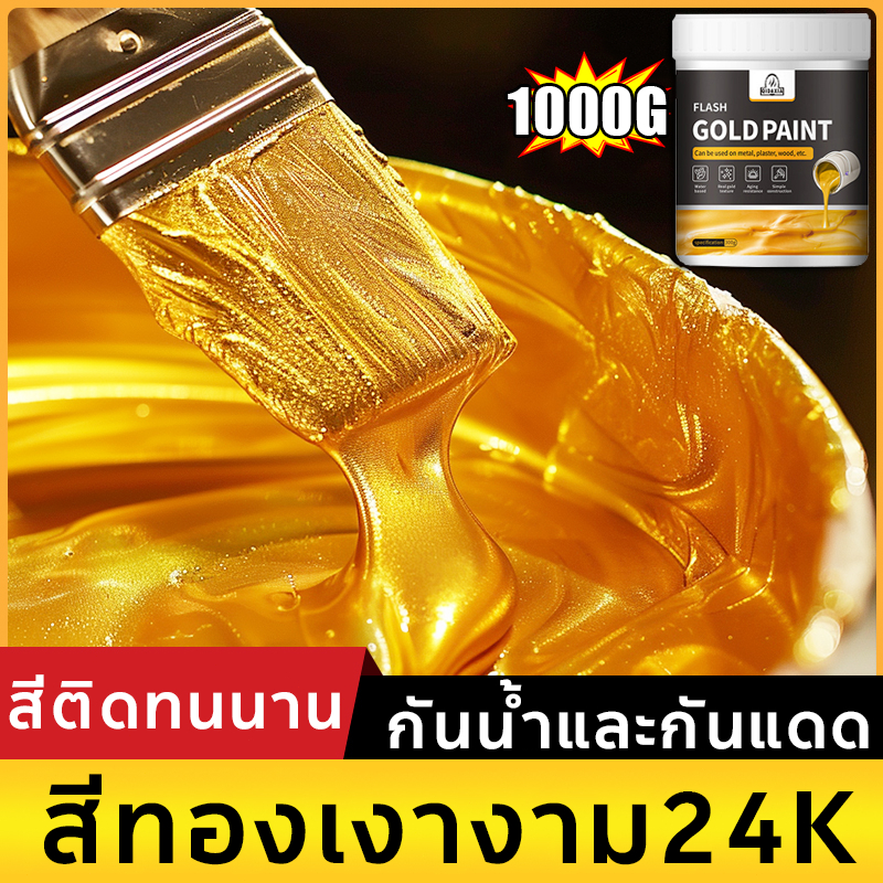 สีแต้มทอง สีทอง แถมแปรง ทาไม้ ทาเหล็ก ทาปูน ได้ทุกพื้นผิว ทาง่าย ล้างออกง่าย สีทองทาพระ สีทองอะคริลิค สีทองคำแท้