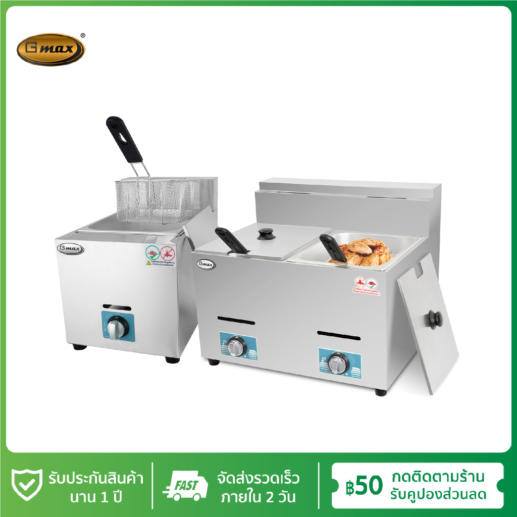 Gmax หม้อทอดแก๊ส Deep Fryer อ่าง 6 ลิตร รุ่น ZL-Series เตาทอดเฟรนฟราย พร้อมตะกร้าทอด