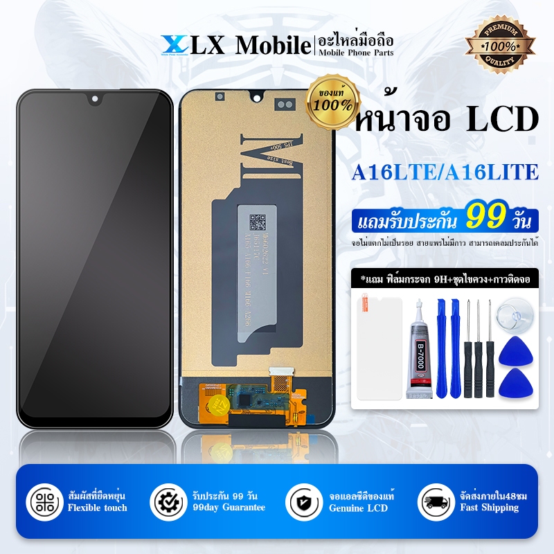 LCD Display หน้าจอ LCD ใช้กับ SAMSUNG A16 LTE/A16Lite(จอแท้) แถม ฟิล์ม+ชุดไขควง+กาวติดจอ
