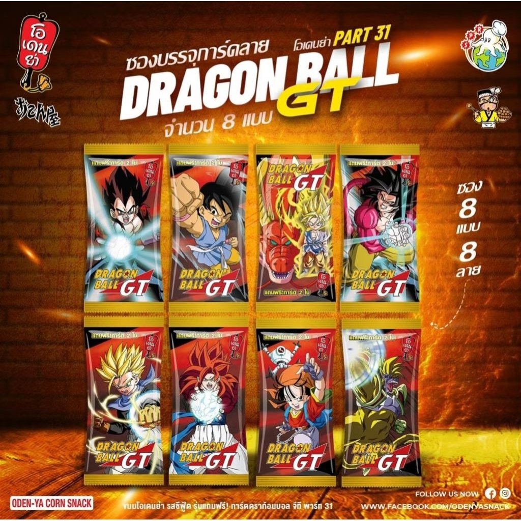 (อ่านก่อนสั่ง) การ์ดดราก้อนบอล จีที พาร์ท 31 โอเดนย่า แยกซอง เลือกลายได้  Odenya Dragon Ball GT part