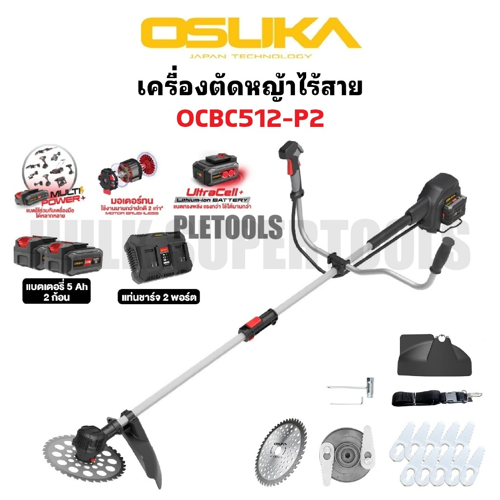 OSUKA เครื่องตัดหญ้าแบตเตอรี่ เครื่องตัดหญ้าไร้สาย 20V รุ่น OCBC512-P2  ชนิดมอเตอร์ไร้แปรงถ่าน brush
