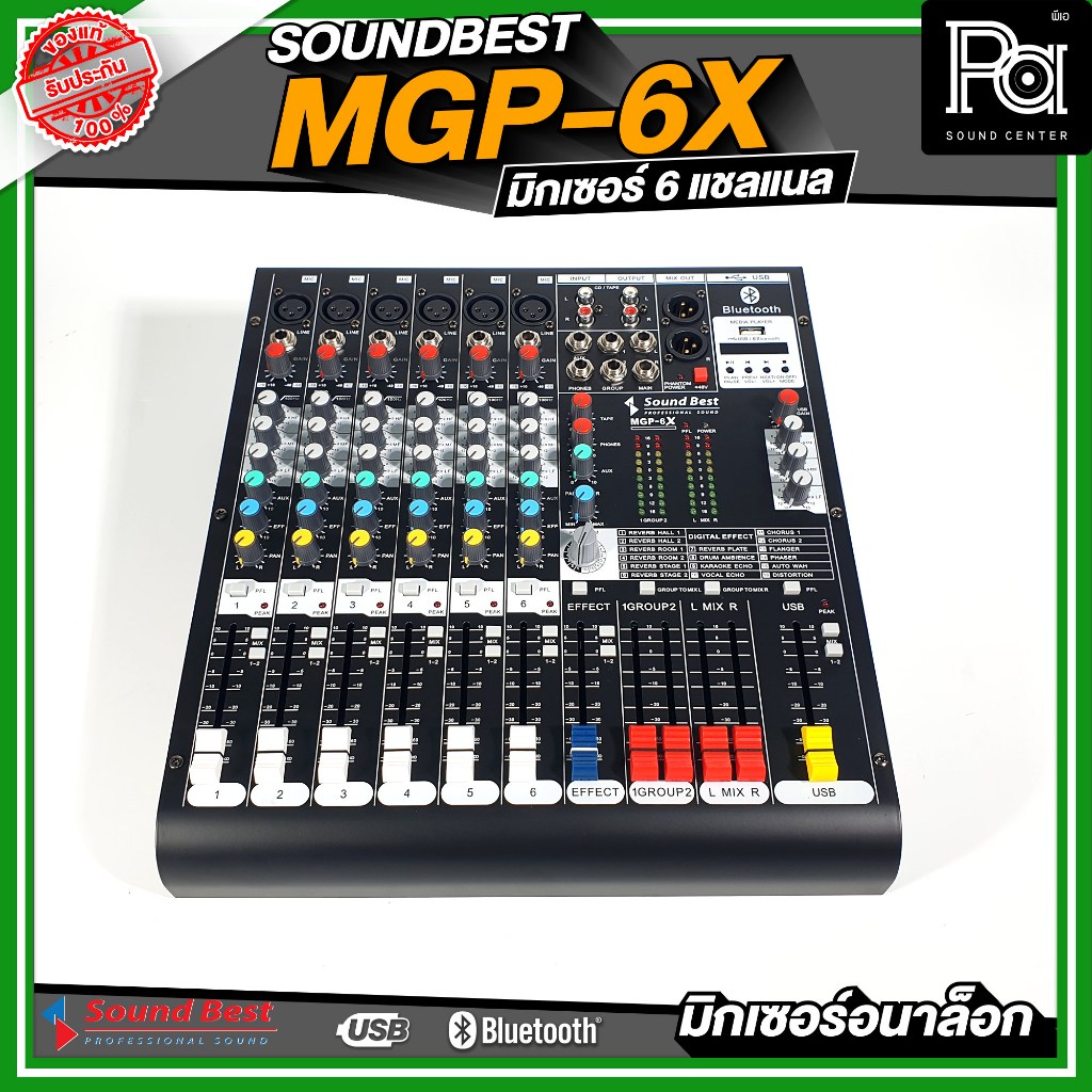 SOUNDBEST MIXER MGP 6X USB MP3 Bluetooth มิกเซอร์ เอฟเฟคแท้ DSP MGP6X 6 ไมค์ บลูทูธ MIXER