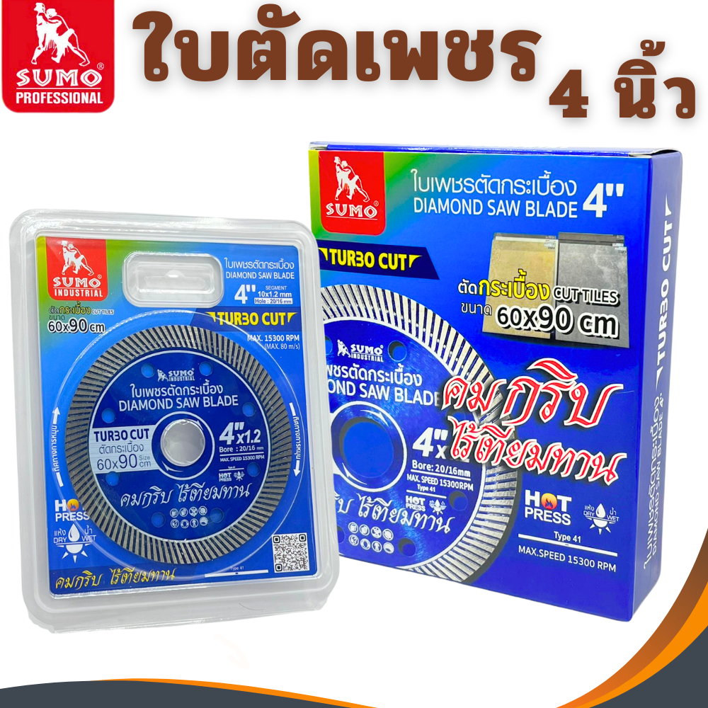 ใบตัด​ ใบตัดปูน​ แผ่นตัด​ ใบตัดกระเบื้อง​ SUMO​ 4​นิ้ว ใบตัดคอนกรีต TURBO CUT สีน้ำเงิน ใบตัดเพชร ใบตัดหินแกรนิต ขายส่ง ราคา ถูกที่สุด ดีลบีเคเค แกลเลอรีภาพที่ 2