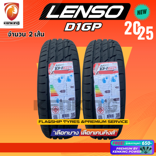 ผ่อน0% Lenso Tires D1GP 195/50 R15 195/55 R15 235/45 R18 ยางใหม่ปี 25 ( 2 เส้น) ยางขอบ18 Free!! จุ๊บ