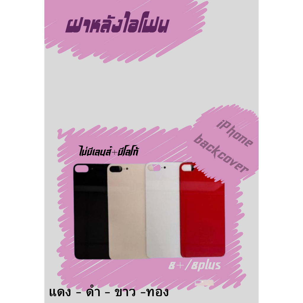 ฝาหลังกระจกหลังสำหรับรุ่น8+ / 8 plus ฝาครอบแบตเตอรี่ด้านหลัง พร้อมโลโก้ JJPHONE