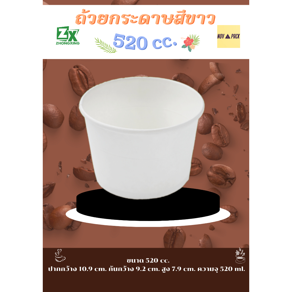 Novapack ถ้วยกระดาษ สีขาว 520 cc. ( 1000 ชิ้น / ลัง)