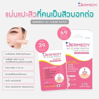 Dermedy AC Clear Patch Acne Care Solution เดอร์มิดี เอซี เคลียร์ แพทซ์ แอคเน่ แคร์ โซลูชั่น [18 ชิ้น]