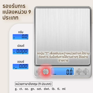 เครื่องชั่ง ดิจิตอล ขนาดเล็ก ความละเอียดสูง สำหรับชั่งอาหาร จุดทศนิยม1/2 ตำแหน่ง / Accurate