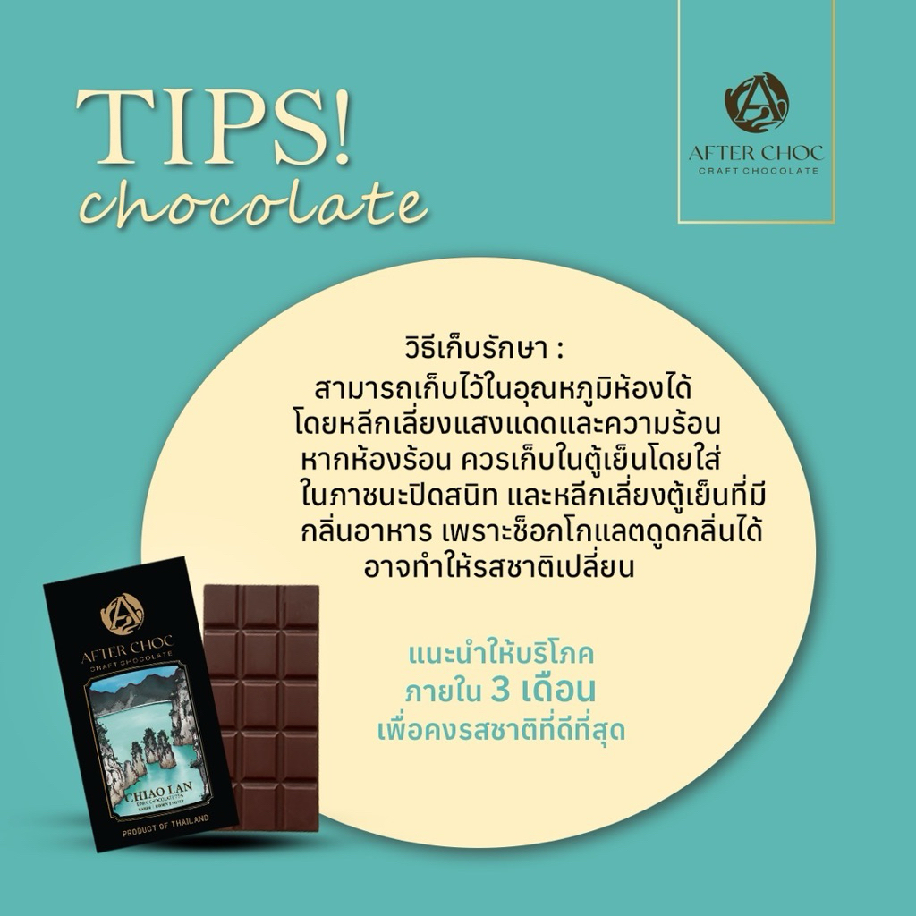 ช็อกโกแลตบาร์รางวัลระดับโลก Craft Chocolate - Chiao Lan 75% - รูปที่ 4