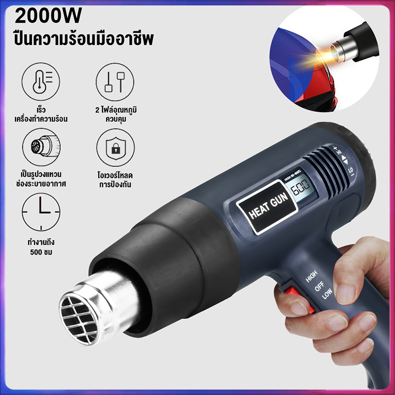 ปืนเป่าลมร้อน เครื่องเป่าลมร้อน 2000Wใช้สำหรับฟิล์มหดบรรจุภัณฑ์ฟิล์มรถยนต์เพื่อดัดท่อพลาสติ ความร้อนไฟฟ้