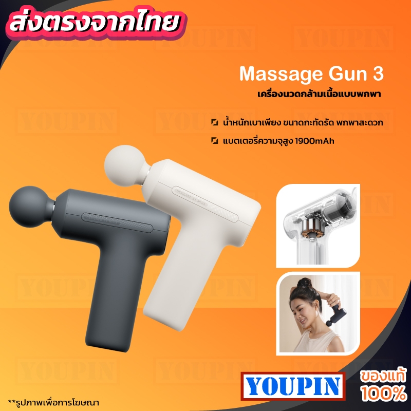 Xiaomi mijia ปืนนวดมือถือ Fascia Gun กล้ามเนื้อนวดไฟฟ้า ด้ามจับแบบพกพาและถอดออกได้ Massage Gun 3