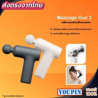 Xiaomi mijia ปืนนวดมือถือ Fascia Gun กล้ามเนื้อนวดไฟฟ้า ด้ามจับแบบพกพาและถอดออกได้ Massage Gun 3