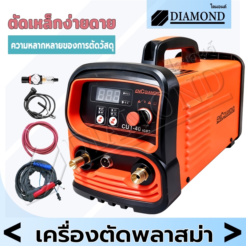 Diamond เครื่องตัดพลาสม่า ตู้ตัดพลาสม่า ปั๊มลมภายนอก การตัดแบบสัมผัส ตัดแม่นยำและประหยัดแรง ตัดโลหะได้ทุกชนิด