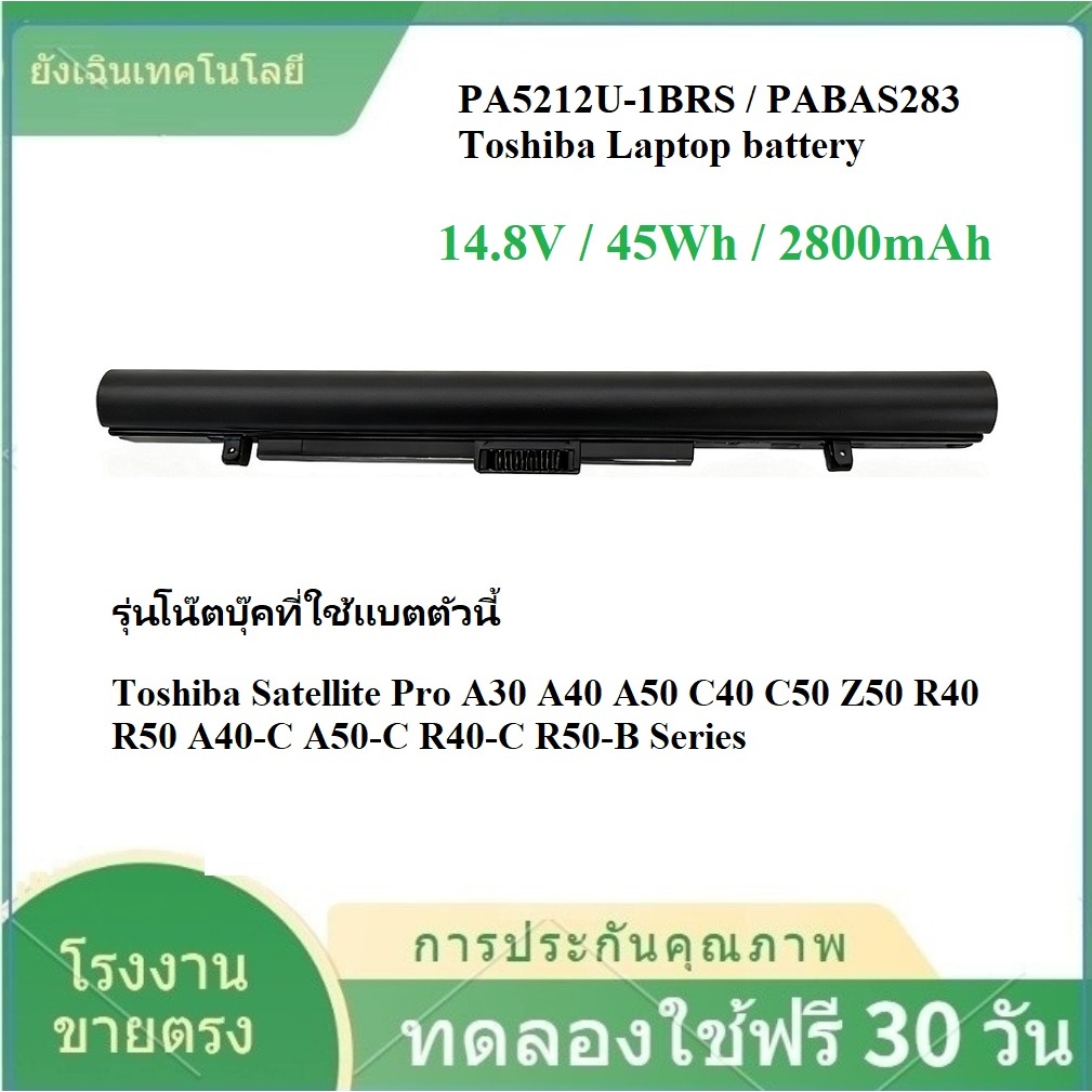 ✨PA5212U-1BRS Laptop battery for Toshiba Satellite Pro A30 A40 A50 C40 C50 Z50 R40 PABAS283แบตเตอรี่