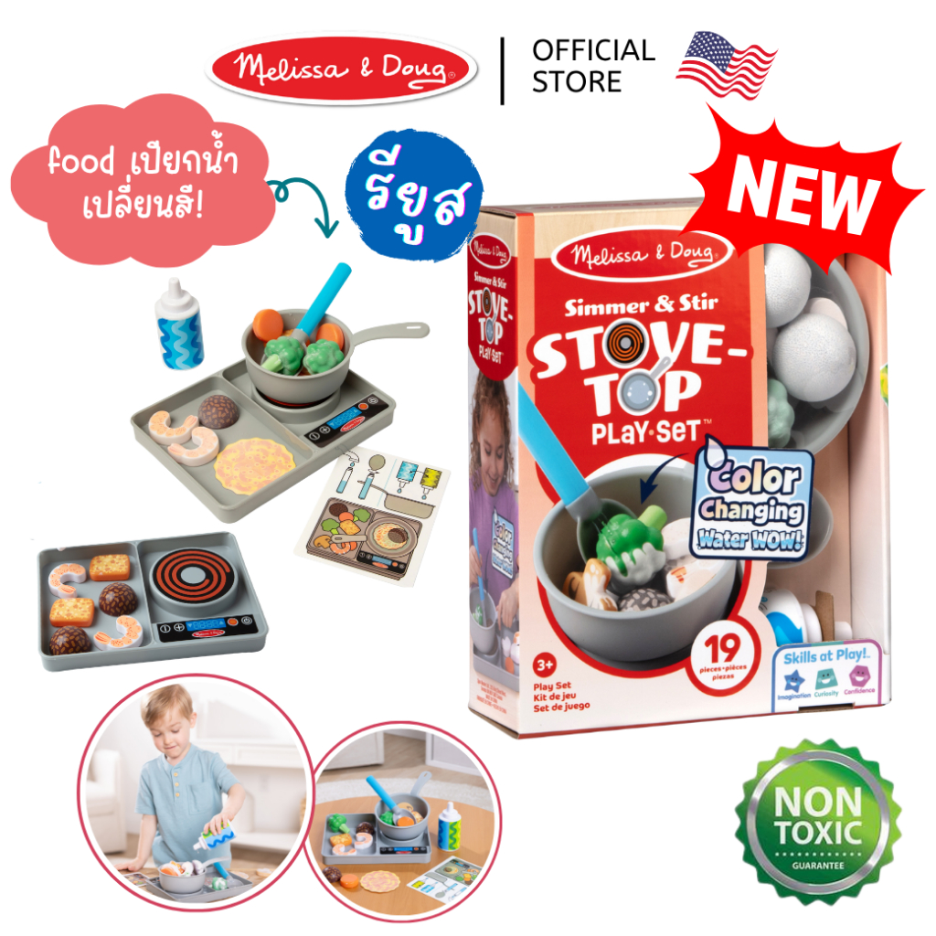 Melissa & Doug ทำอาหารเปลี่ยนสี ชุดเตาทำอาหาร รียูส เล่นได้ไม่เบื่อ Simmer & Stir Stovetop Play Set