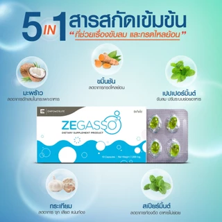 Ze-Gasso แผง 10 เม็ด ( 6 แผง) ลดกรดไหลย้อน ขับลม ช่วยย่อยอาหาร ท้องอืด จุก เสียด แน่นเฟ้อ น้ำมันสมุนไพร